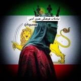 Telegram profile photo for تبادلات هنری فرهنگی ادبی