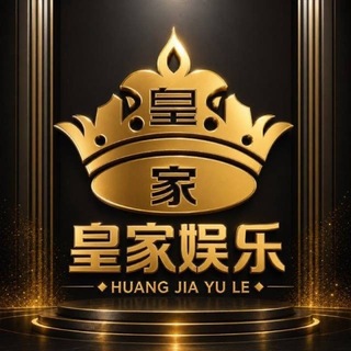 Telegram profile photo for 皇家娱乐官方频道