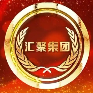Telegram profile photo for 汇聚集团⚜️合作频道