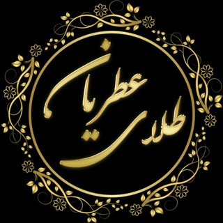 Telegram profile photo for 💍 طلای عطریان 💍