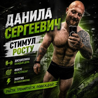 Telegram profile photo for Стимул к Росту