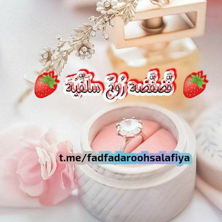 Telegram profile photo for ๐ููุถูููุถูุฉ ุฑููุญู ุณูููููููุฉู๐