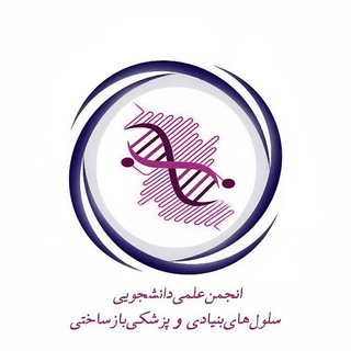 Telegram profile photo for انجمنسلولهایبنیادیوپزشکیبازساختی باهنرکرمان