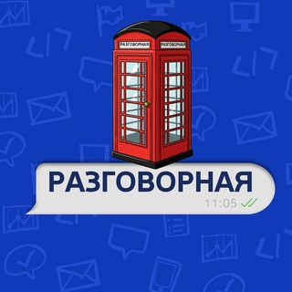 Telegram profile photo for Разговорная💙 | 🧠 СИНАПС