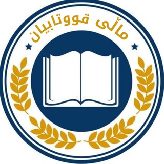 Telegram profile photo for زانیاری قوتابیان