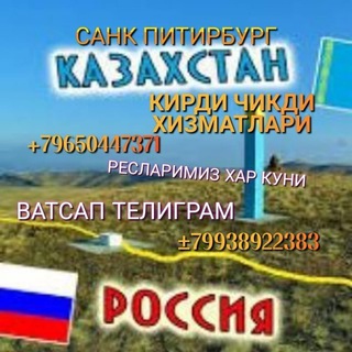 Telegram group profile photo for 🇷🇺Санкт-Петербург🇷🇺 🇰🇿Козогистон🇰🇿 Кирди чикти хизматлари