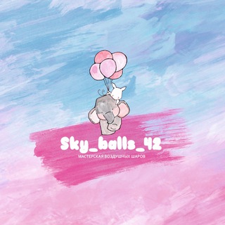 Telegram profile photo for Sky_balls_42🎈Мастерская воздушных шаров 🎈