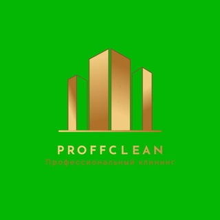 Telegram profile photo for ☘️ПРОФЕССИОНАЛЬНЫЙ КЛИНИНГ☘️