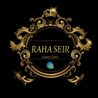 Telegram profile photo for تورهای لاکچری رها سیر 📞 02145806