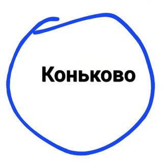 Telegram profile photo for Коньково
