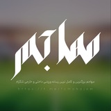 Telegram profile photo for - مهاجم – MOHAJEM -
