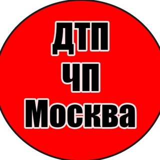 Telegram profile photo for ДТП Москва | ЧП Москва
