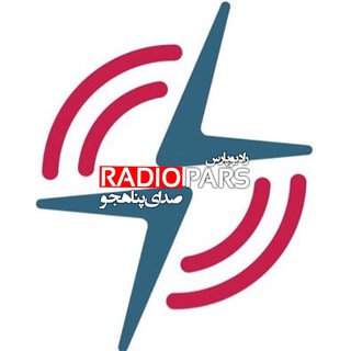Telegram profile photo for رادیوپارس- صدای پناهجو