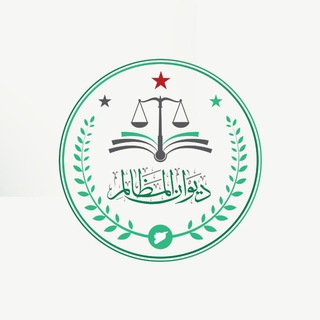 Telegram profile photo for ديوان المظالم