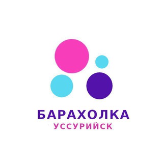 Telegram profile photo for БАРАХОЛКА УССУРИЙСКА