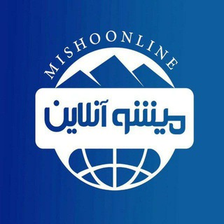 Telegram profile photo for میشو آنلاین
