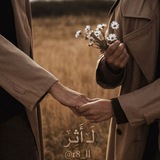 Telegram profile photo for لـ أثـࢪ .