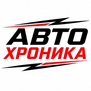 Telegram profile photo for Автохроника
