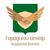 Telegram profile photo for Городской Центр поддержки малого и среднего бизнеса администрации Города Томска