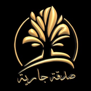 Telegram profile photo for لوجه لله