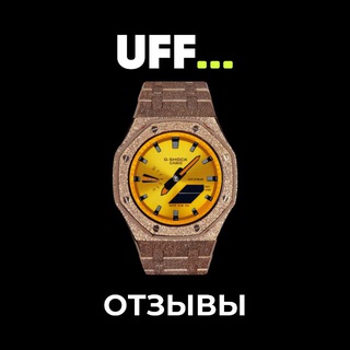 Telegram profile photo for Uff.. | Отзывы и Отправки