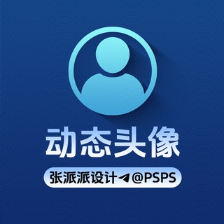 Telegram profile photo for 头像设计