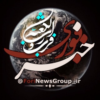 Telegram profile photo for 😷خبرفوری😷