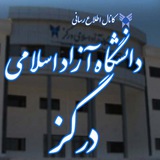 Telegram profile photo for کانال دانشگاه آزاد اسلامی درگز