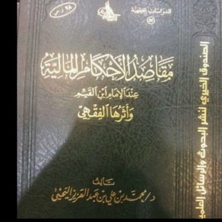 Telegram profile photo for قناة د.محمد اليحيى