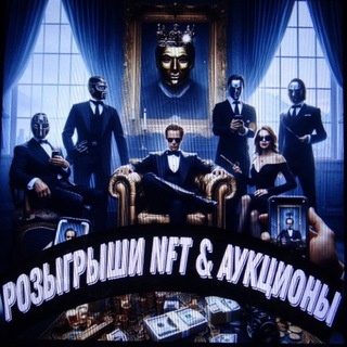 Telegram group profile photo for Розыгрыши НФТ подарков Chat