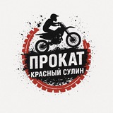 Telegram profile photo for Мотопрокат Красный Сулин