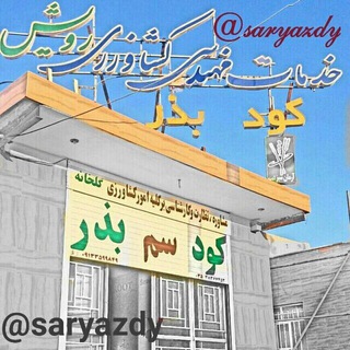 Telegram profile photo for خدمات مهندسی کشاورزی رویش