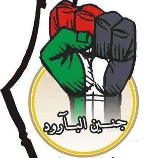 Telegram profile photo for جنين البارود 🖤 🇵🇸