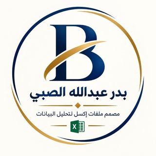 Telegram profile photo for رياضيات سادس وتحليل النتائج مهاراتي ونافس Excel -بدر الصبي