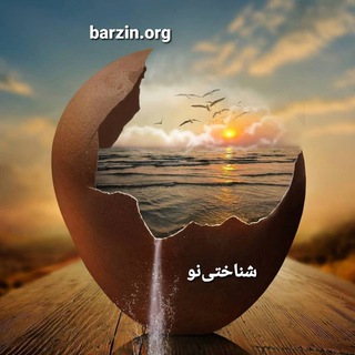 Telegram profile photo for شناختى نو «برزین»