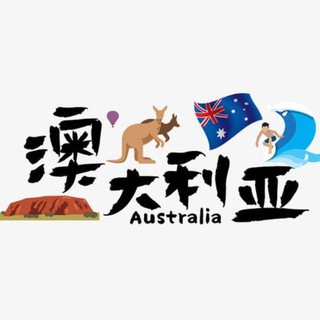 Telegram group profile photo for 【澳大利亚素材】居家日常/风景旅行/生活购物/运动办公/汽车美食等/高清大图/人设套图