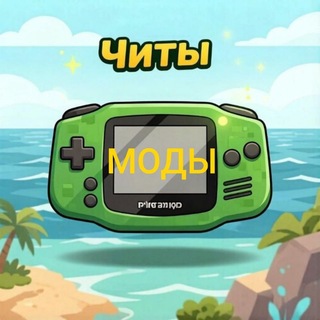 Telegram profile photo for Читы на игры / моды