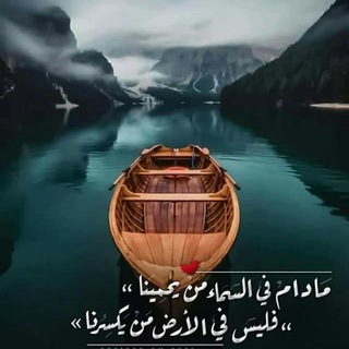 Telegram profile photo for هنعشها صح😊💖