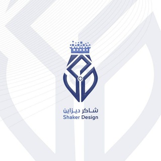 Telegram profile photo for شاكر ديزاين - تسويق و مبيعات