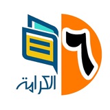 Telegram profile photo for قناة الصف 6 ابتدائية الكرامة ١٤٤٨ هـ.