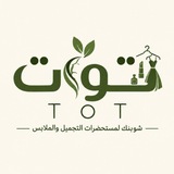 Telegram profile photo for كوزمتك توت 👸