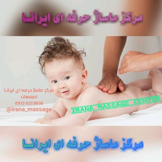 Telegram profile photo for 🎶🌸مرکز ماساژ ایرانـــا🌸🎶