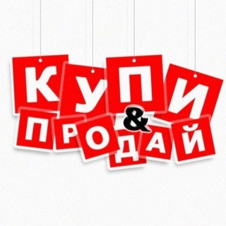 Telegram profile photo for Ростов-на-Дону| Купи| Продай