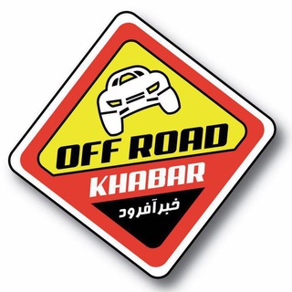 Telegram profile photo for خبر آفرود
