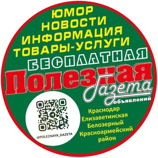 Telegram profile photo for Полезная Газета