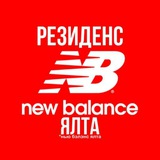 Telegram profile photo for New Balance Ялта | магазин спортивной одежды