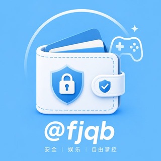 Telegram profile photo for @fjqb 钱包操作指南
