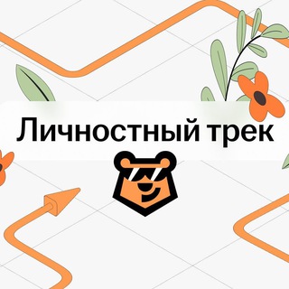 Telegram profile photo for Личностный трек Умскул