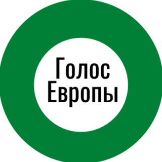 Telegram profile photo for Голос Европы