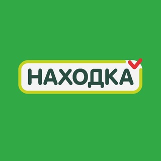 Telegram profile photo for Находка — магазин стабильно низких цен